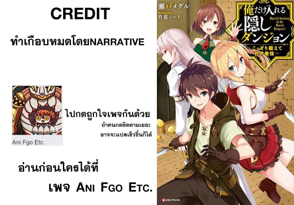 Ore dake Haireru Kakushi Dungeon: Kossori Kitaete Sekai Saikyou 3-3