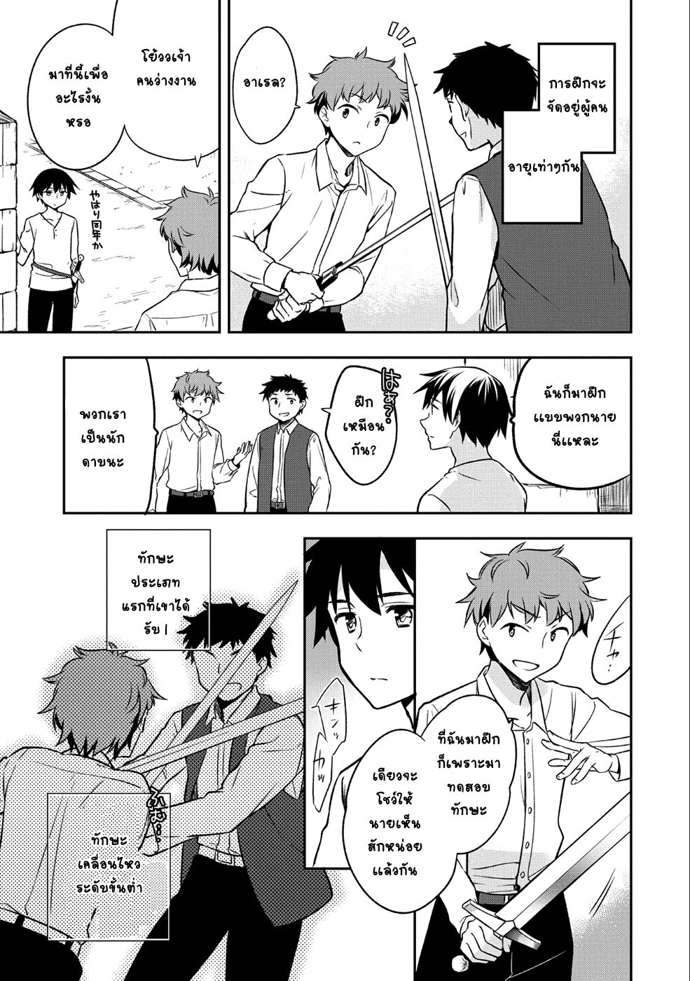 Mushoku No Eiyuu Betsu Ni Skill Nanka Iranakatta Ndaga วีรบุรุษไร้อาชีพ ~ถึงจะไม่มีสกิลก็ไม่เห็นจะเป็นอะไร~ 1-ผู้ถูกพระเจ้าทอดทิ้ง