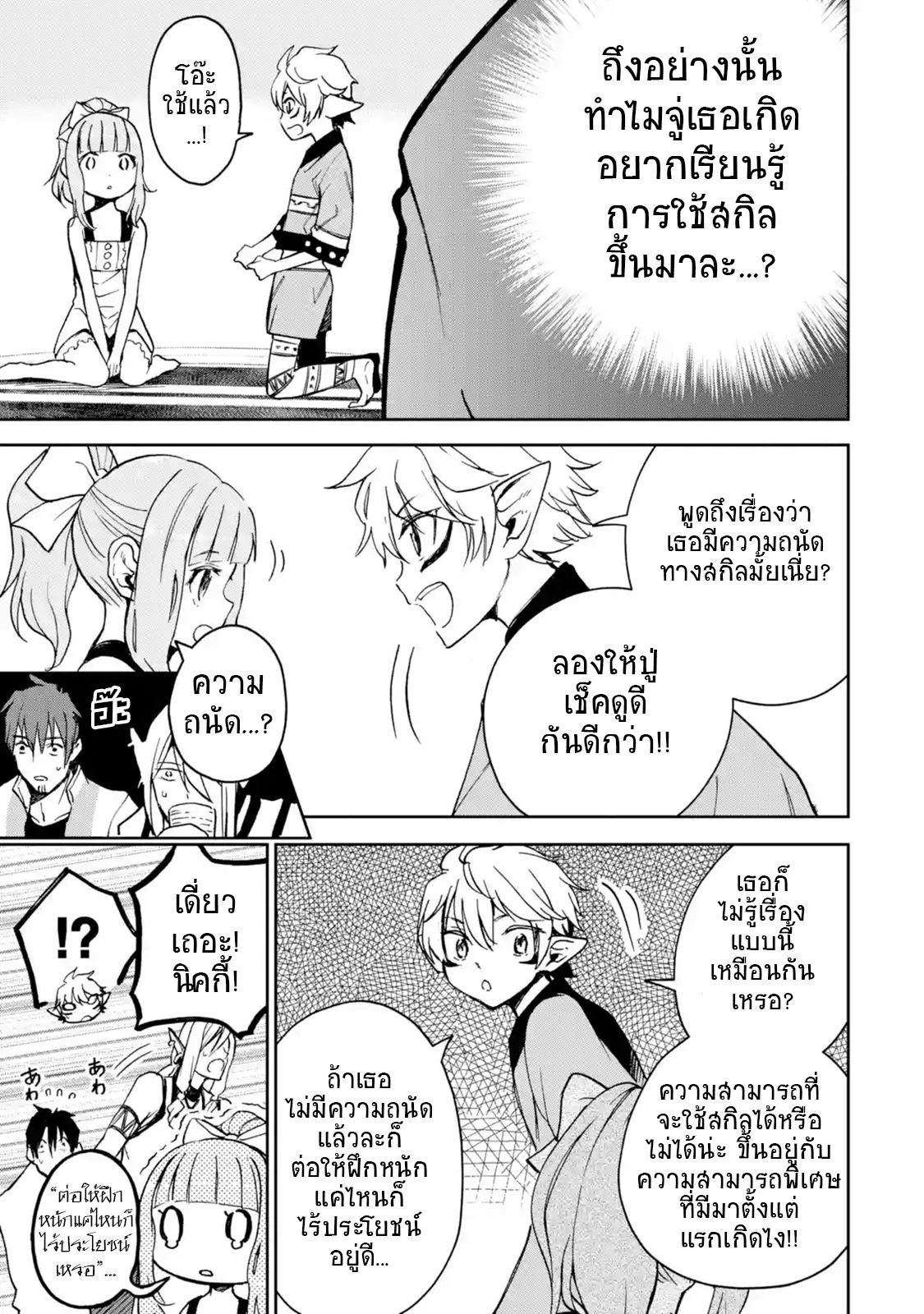 Boukensha License o Hakudatsu Sareta Ossan Dakedo, Manamusume ga Dekita no de Nonbiri Jinsei 6-6