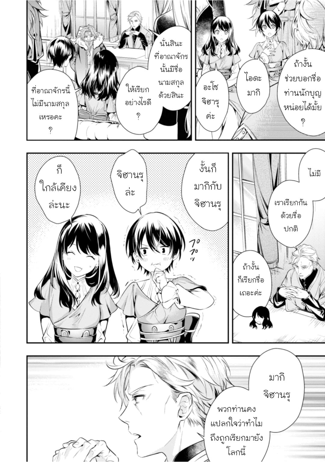 Seijo Futari no Isekai Burari Tabi 2-2