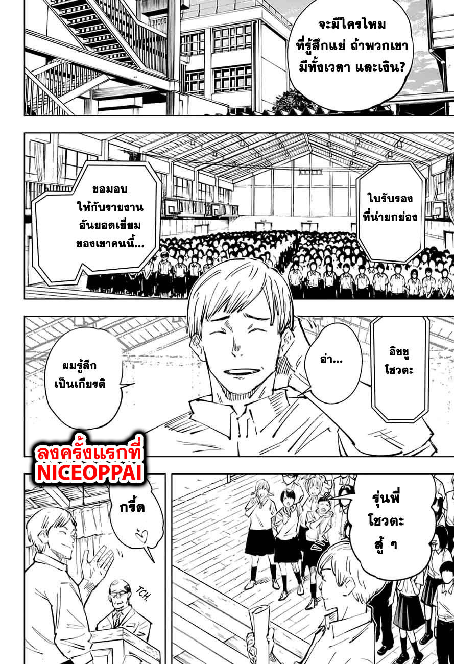 Jujutsu Kaisen มหาเวทย์ผนึกมาร 25-ความใจดีที่โง่เง่า