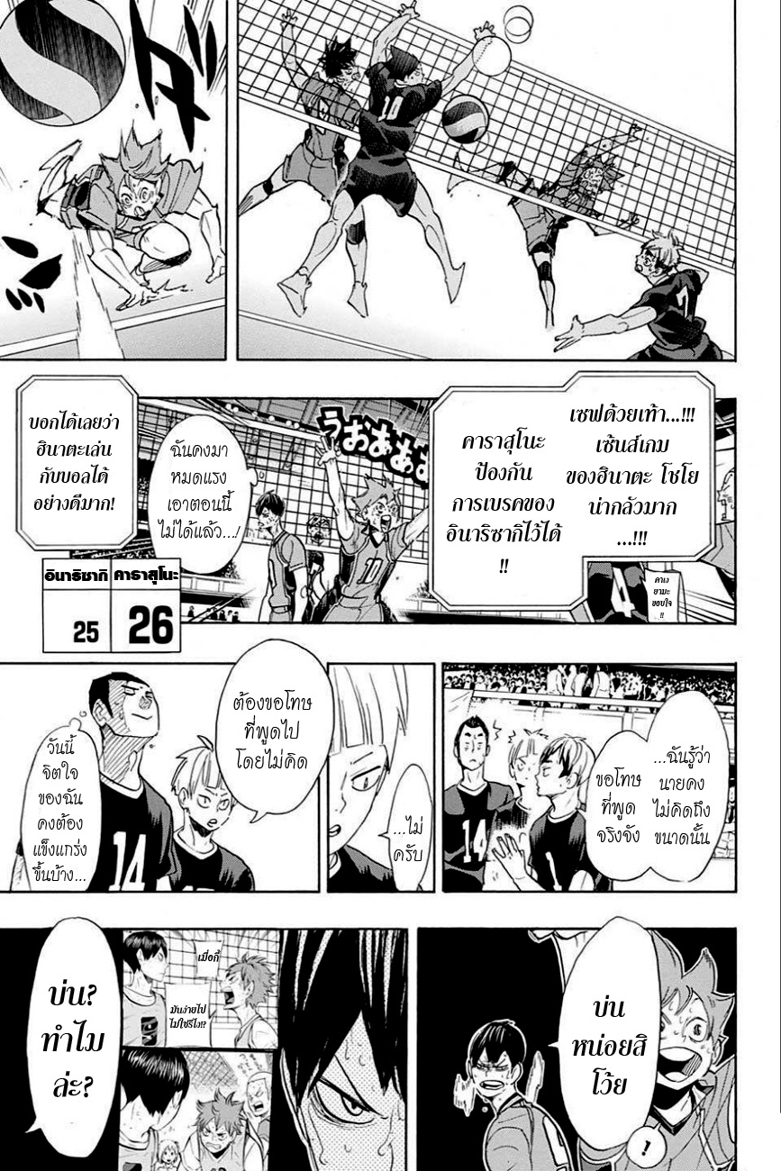 Haikyuu!! 286-ภัยคุกคาม