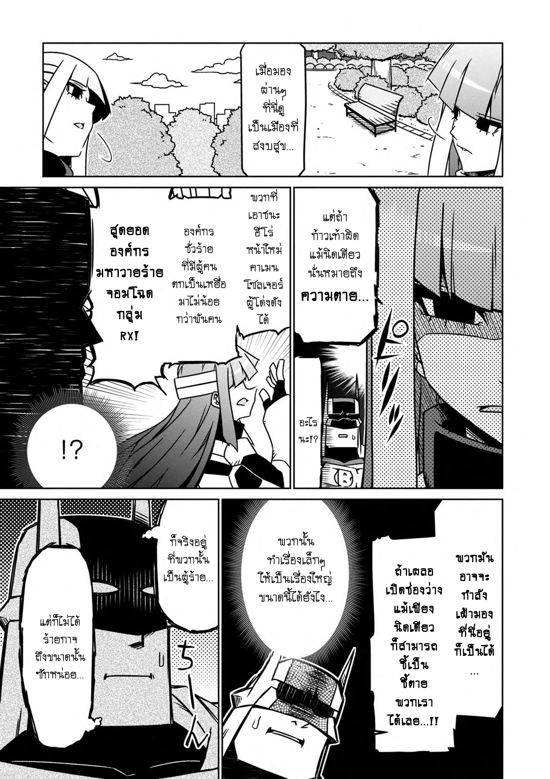 Zannen Onna-Kanbu Black General-san 27-เหตุการณ์การพบเจอกับเด็กฝึกงาน