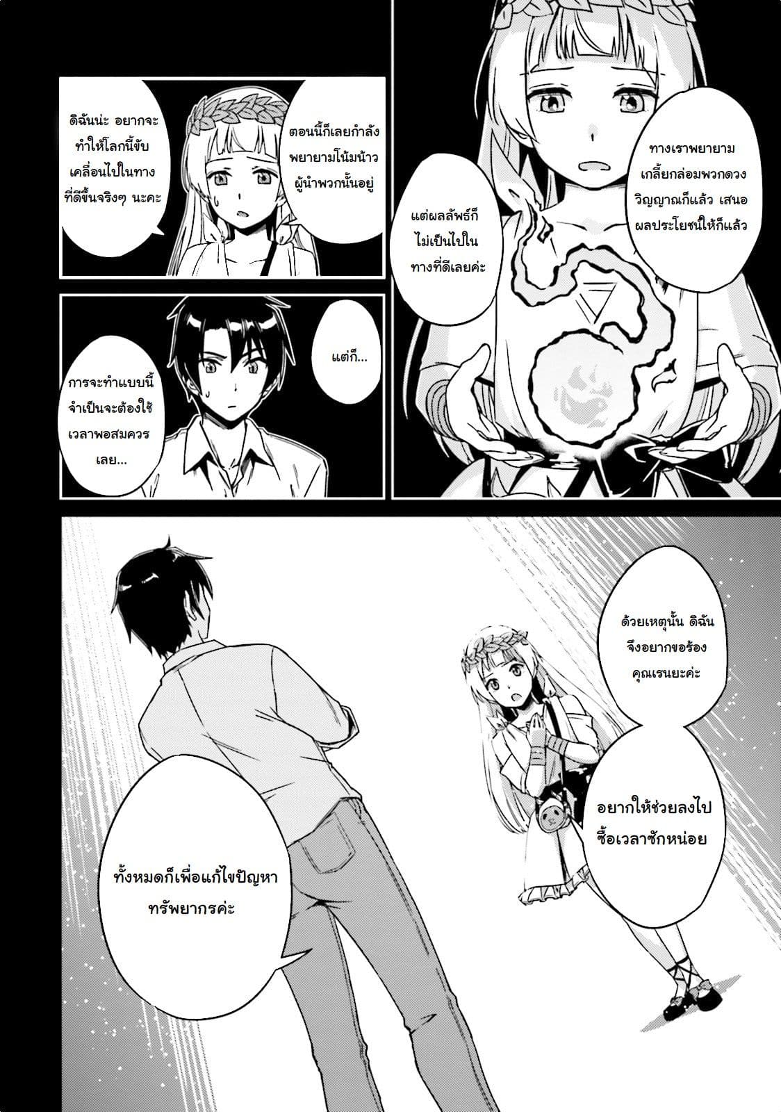 Nidoume no Jinsei wo Isekai de 2-ก่อนการต่อสู้ครั้งใหญ่