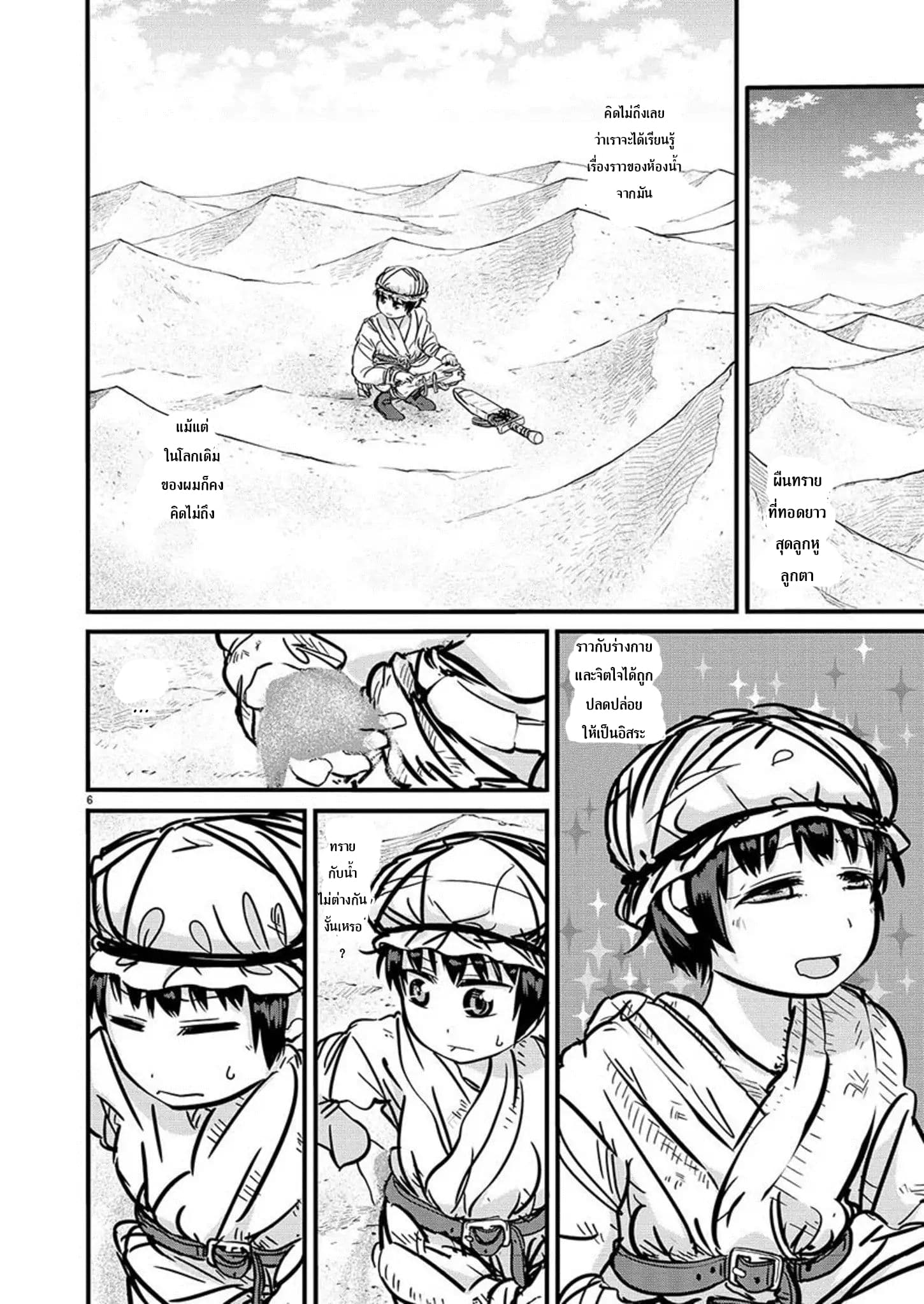 Isekai no Toire de Dai o suru ผู้กล้าส้วมทะลัก 3-3