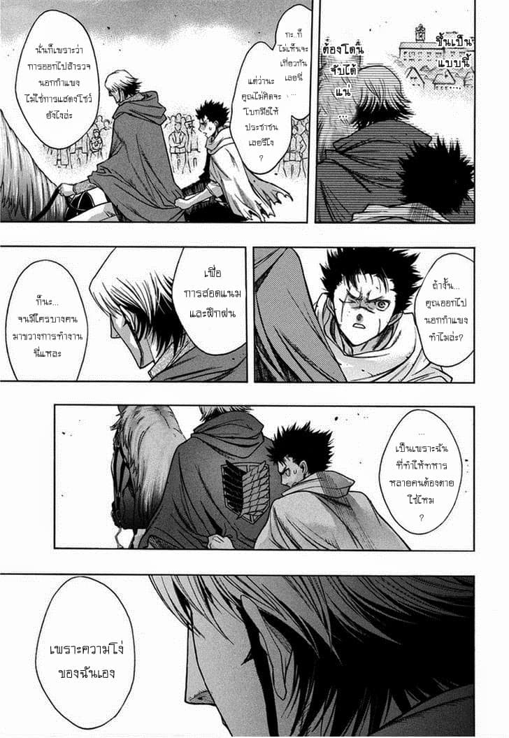 Attack on Titan - Before the Fall 10-กับดักที่ยากจะหลุด