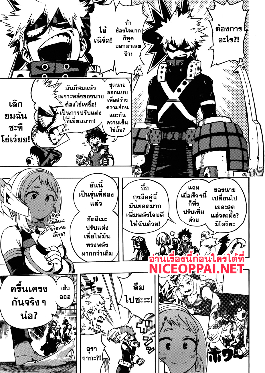 Boku no Hero Academia 194-หน้าหนาว! ณ โรงเรียนมัธยมปลายยูเอย์!!