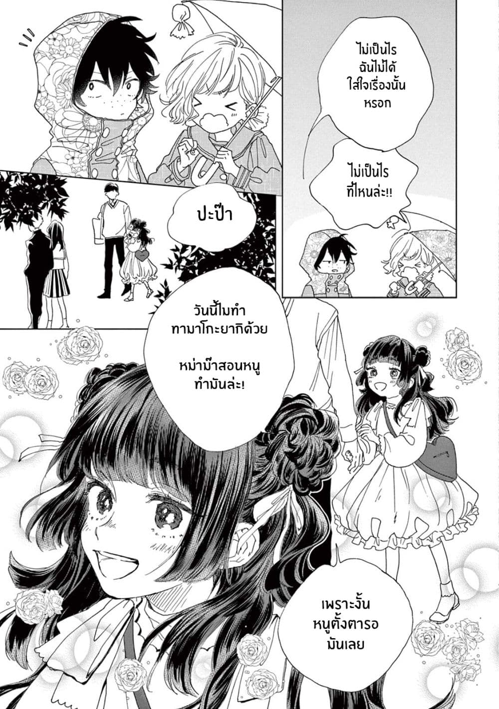 Madoka no Himitsu 4-ผมอยากจะเป็นคนเท่ๆ