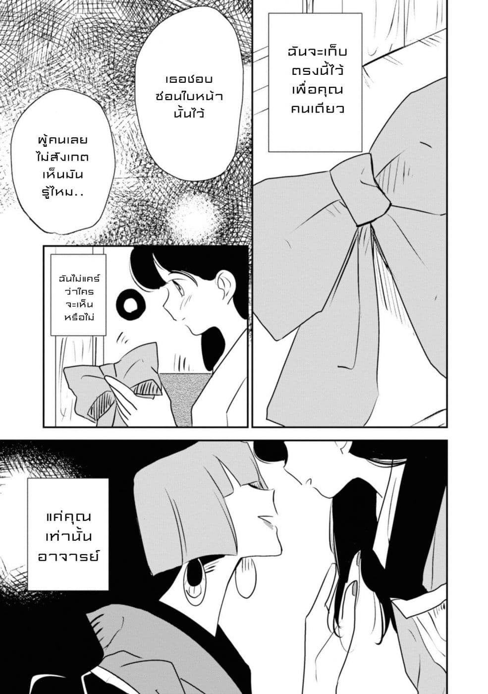 Joryusakka to Yuki 4-4