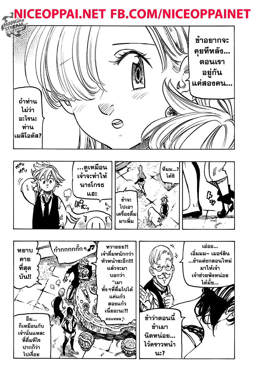 Nanatsu no Taizai 220-งานเลี้ยงของเหล่าวีรชน