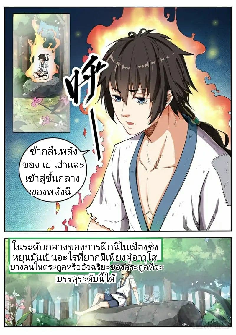 The Seal of the Mountains and Seas 5-5