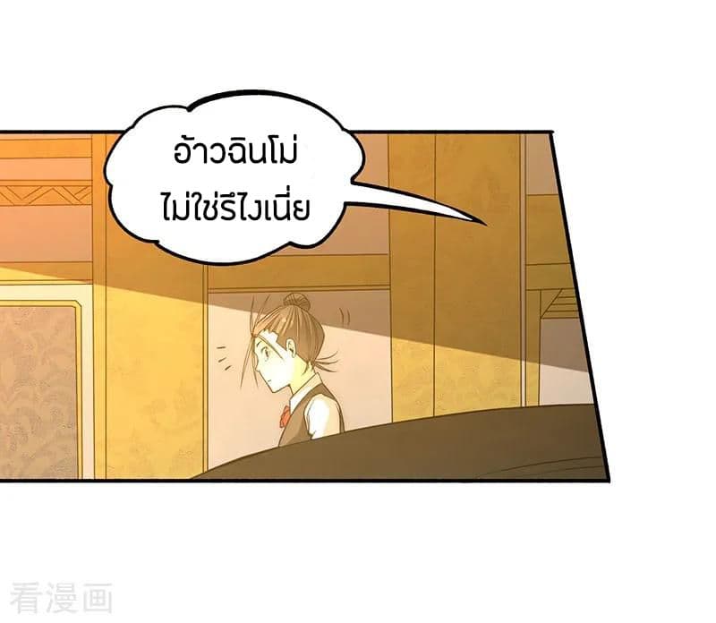 God Emperor of The City มหาเทพเซียนแห่งนคร 10-10