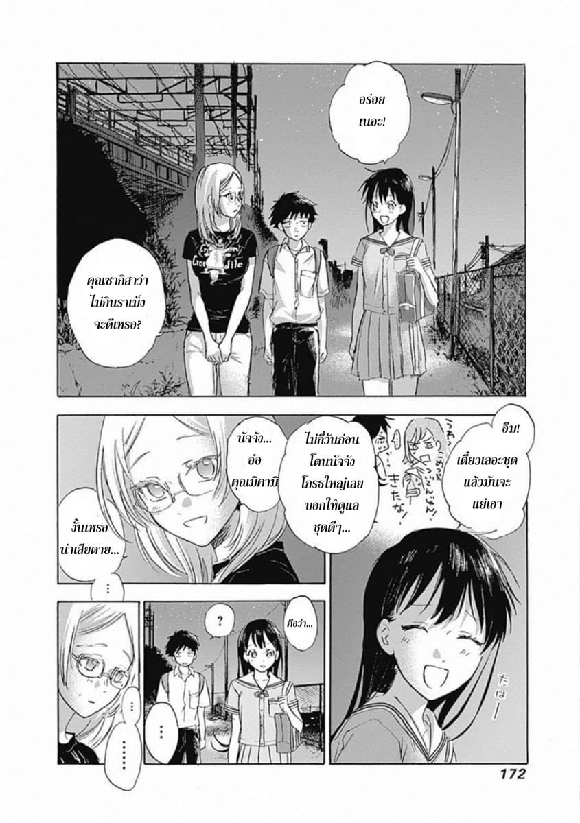 Kawaisou ni ne, Genki-kun 7-ราเม็ง