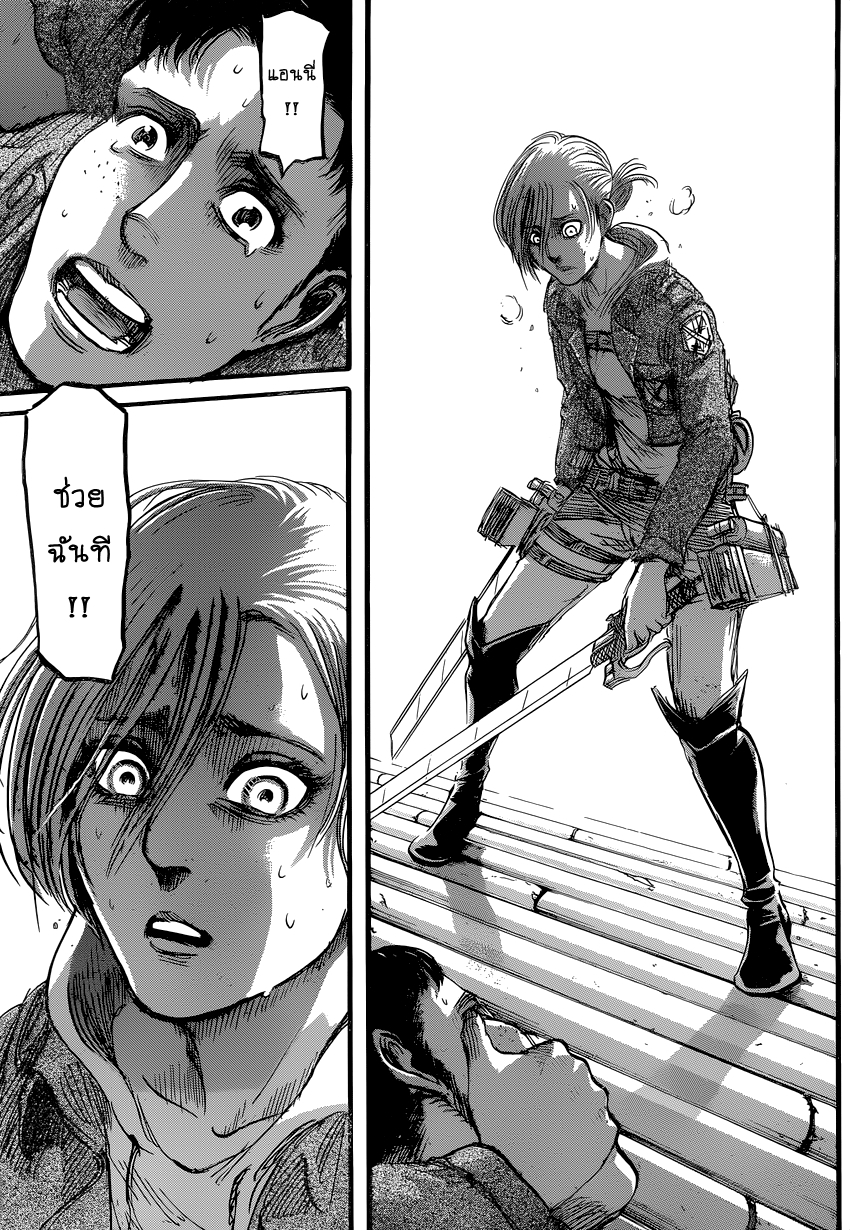 Attack on Titan 77-โลกที่พวกเขามองเห็น