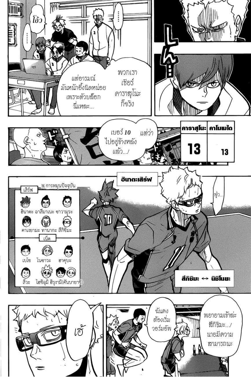 Haikyuu!! 363-ยักษ์ใหญ่ตัวจิ๋ว VS ตัวล่อสุดแกร่ง