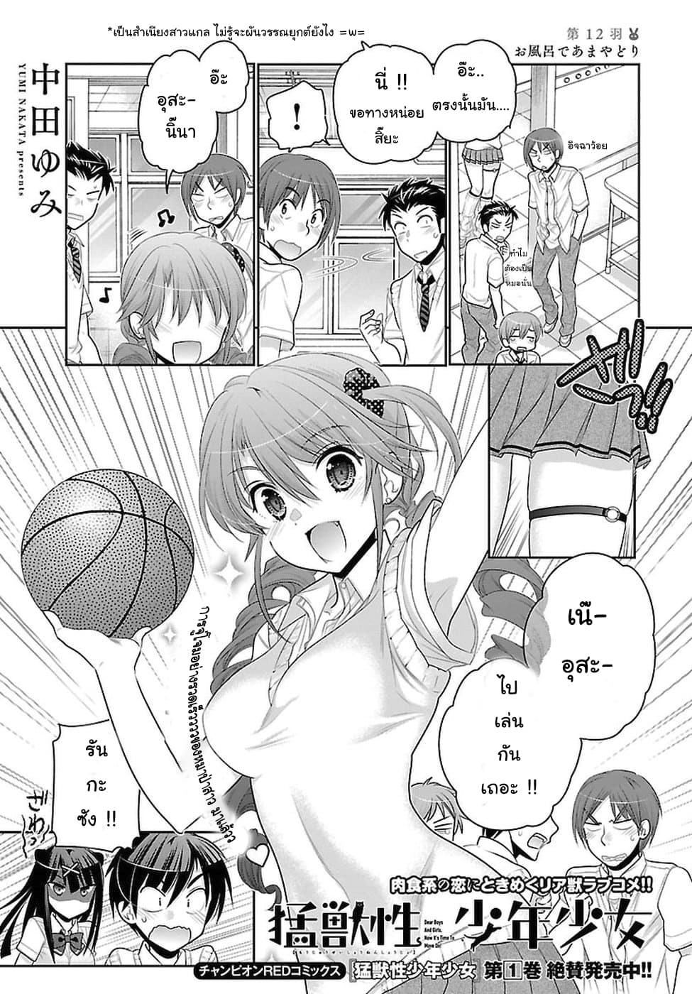 Moujuusei Shounen Shoujo 12-12