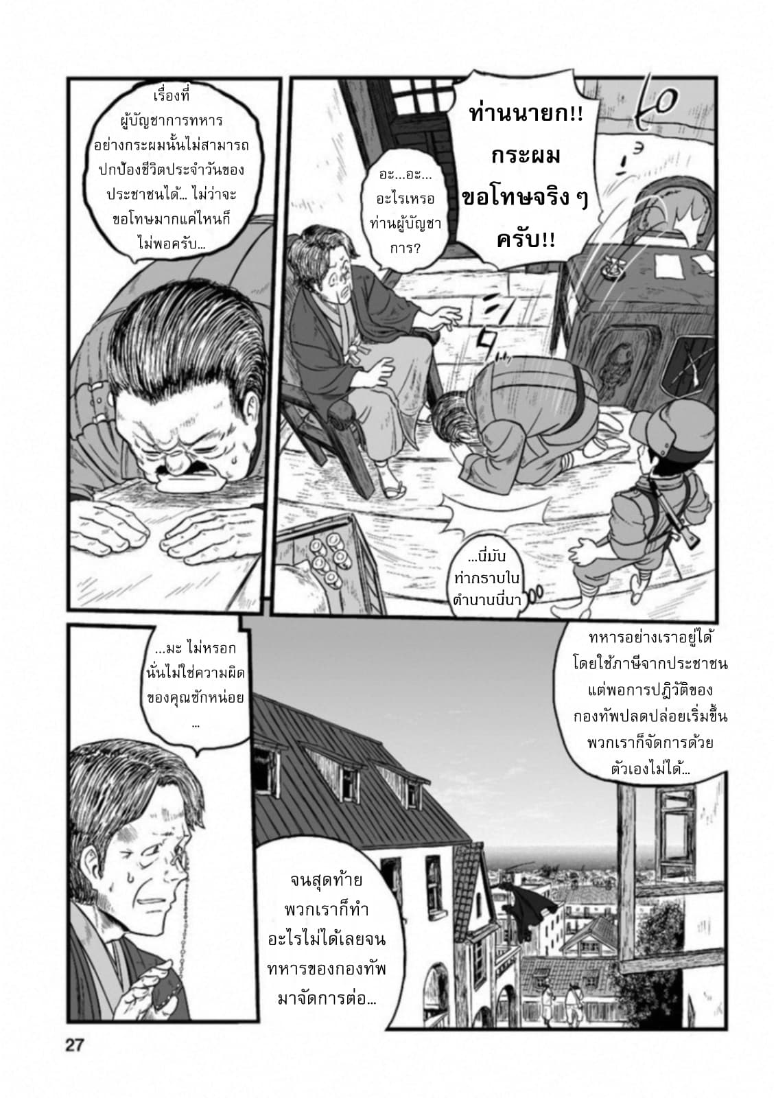 Groundless - Sekigan no Sogekihei 14-14