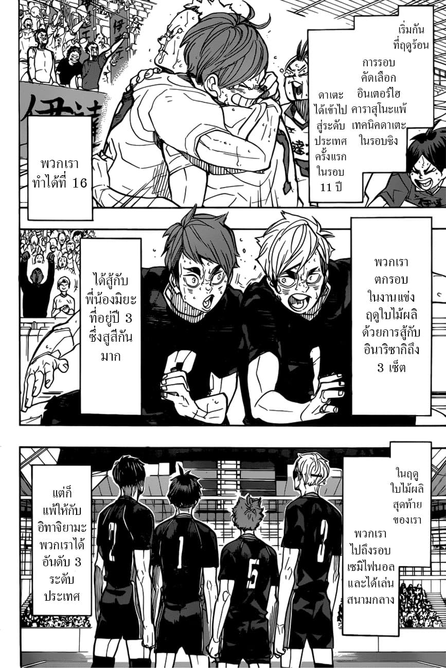 Haikyuu!! 370-ท้าทาย