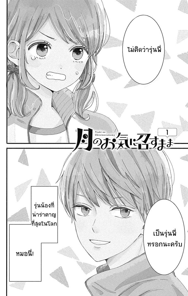 Tsuki no Oki ni Mesu mama 1-1