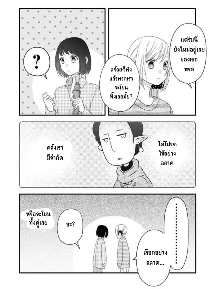 My Lv999 Love for Yamada-kun 6-6