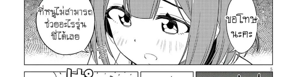 Ookii Kouhai wa Suki Desu ka? รุ่นน้องที่ตัวใหญ่แบบนี้รุ่นพี่จะชอบไหมคะ? 1-รุ่นน้องที่ใหญ่กว่ารุ่นพี่