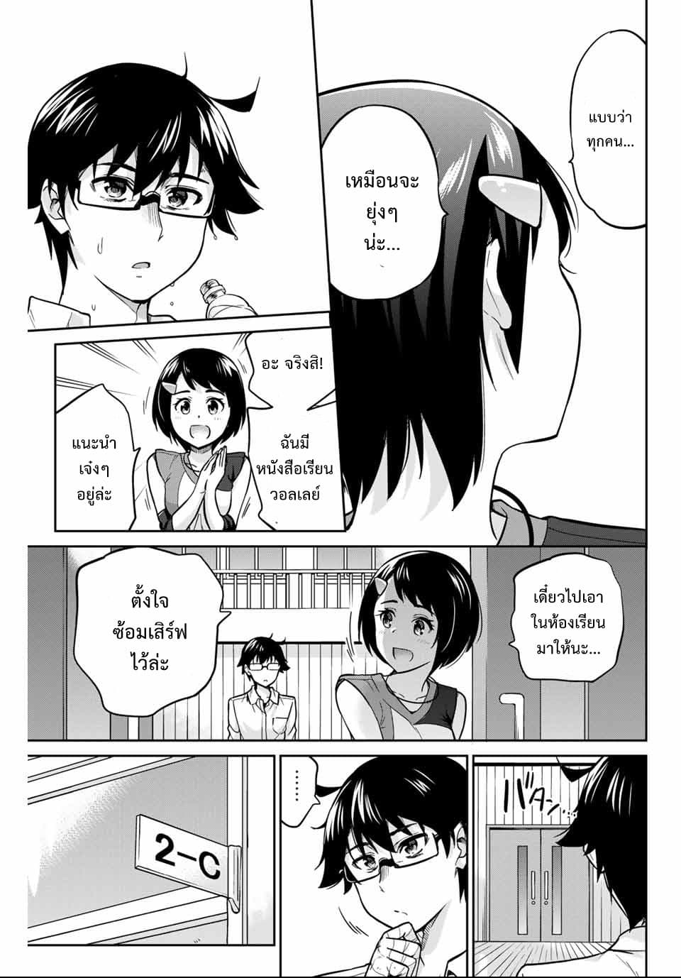 Onegai, Nugga Shite. 3-สึบาสะโค้ชวอลเลย์