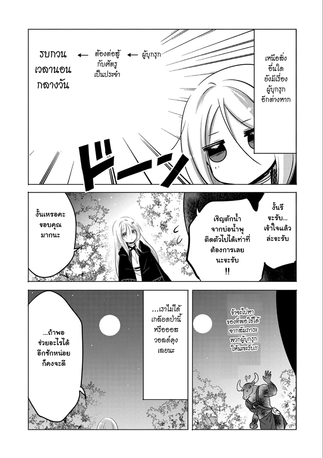 Tensei Kyuuketsukisan wa Ohirune ga Shitai 9-9