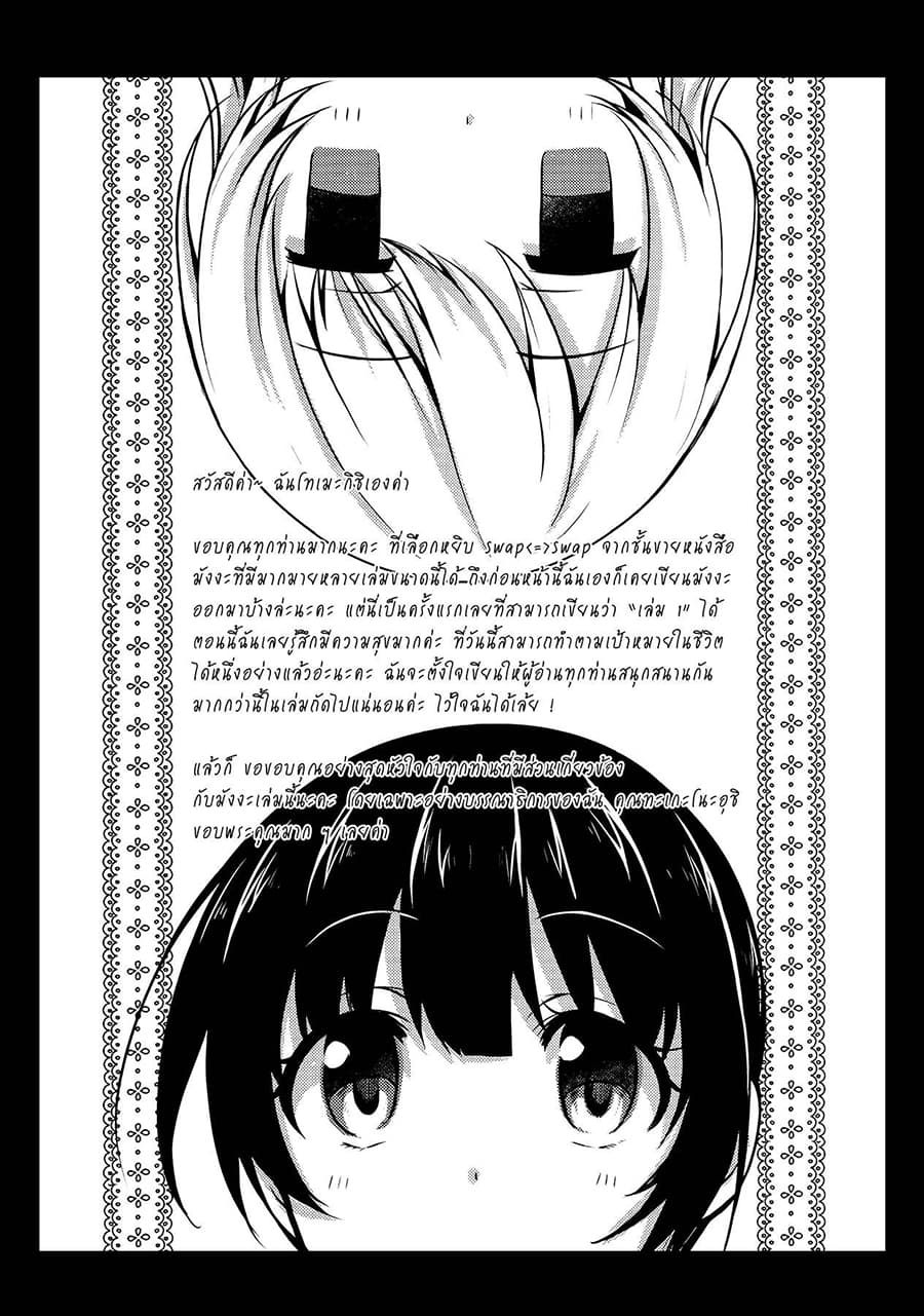Swap ⇔ Swap 13-เพื่อน