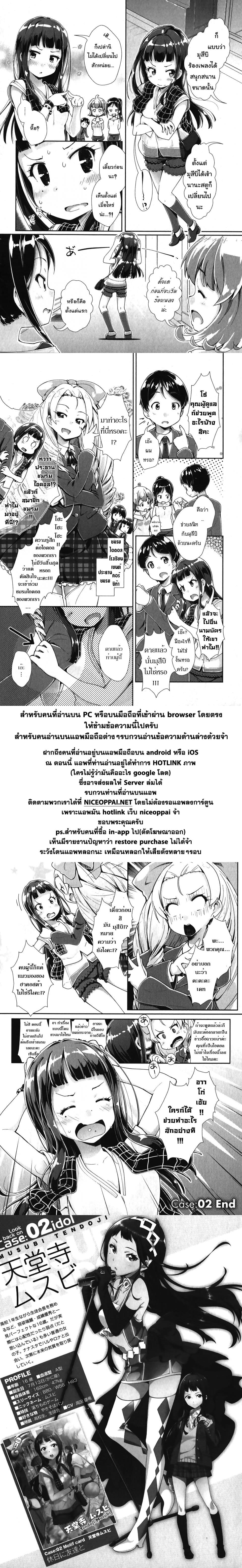 Tokyo 7th Sister: Sisters Portrait 2-เทนโดจิ มุสึบิ