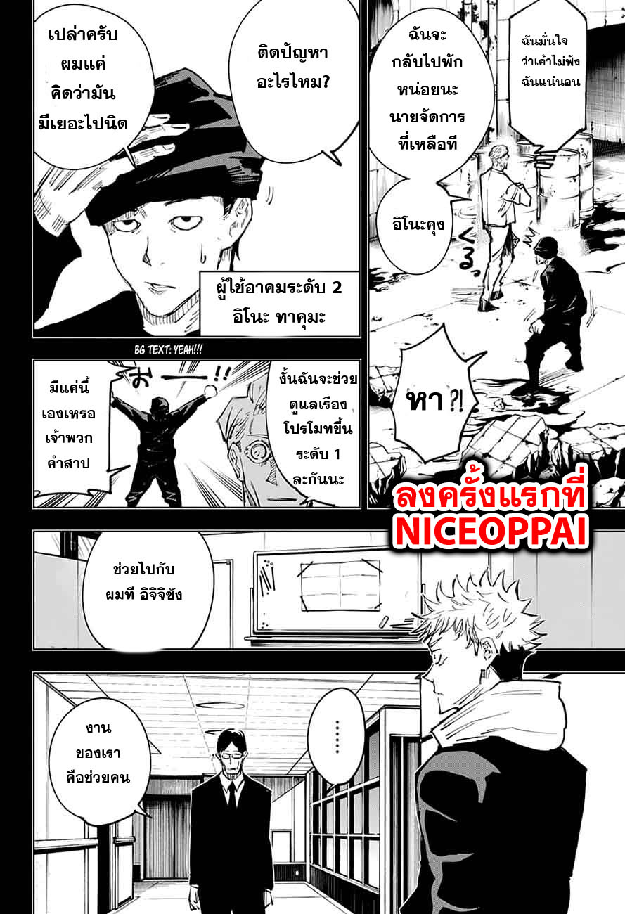 Jujutsu Kaisen มหาเวทย์ผนึกมาร 26-สักวันหนึ่ง มันจะเป็นของนาย