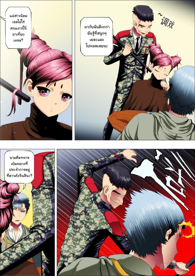 Iron Ladies 43-คุณพ่อมู่กับมื้ออาหารสุดโหด