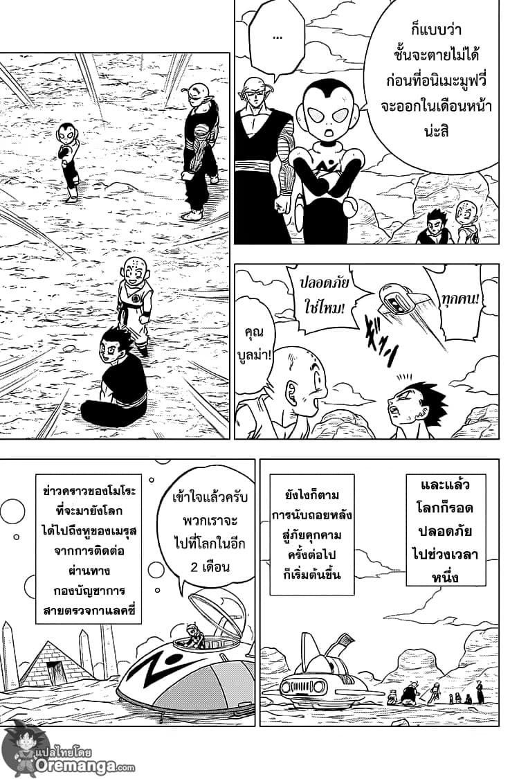 Dragon Ball Super 54-ซุน โกฮัง VS เซเว่นทรี