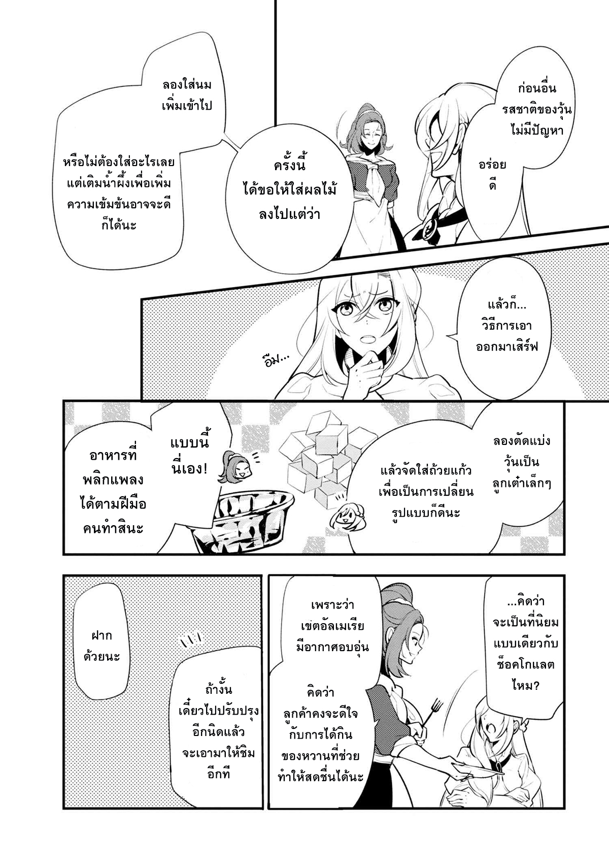 Koushaku Reijou no Tashinami 39-39