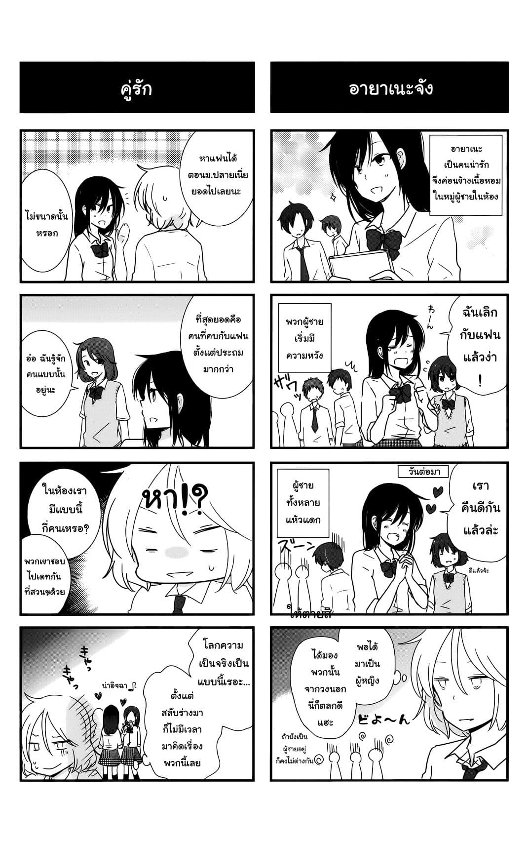 Shishunki Bitter Change 25-เธอและเขา