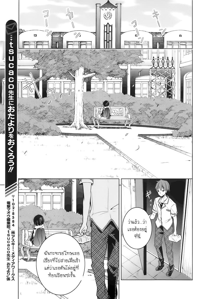 Maou na Ano Ko to Murabito A 12-12