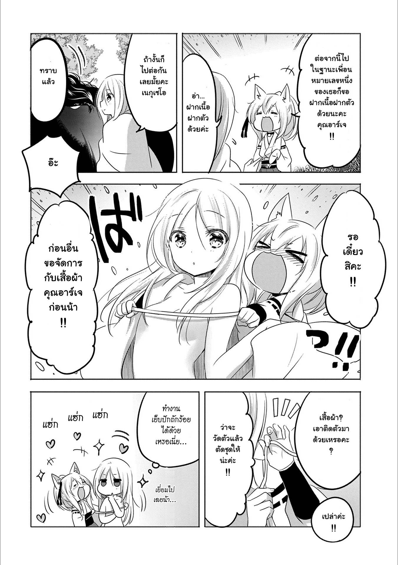 Tensei Kyuuketsukisan wa Ohirune ga Shitai 13-13