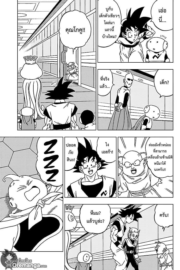 Dragon Ball Super 51-แผนการของแต่ละคน