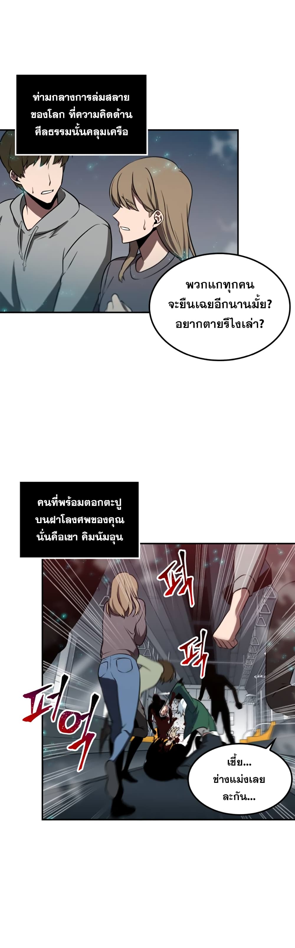 Omniscient Reader's Viewpoint มุมมองนักอ่านพระเจ้า 4-4