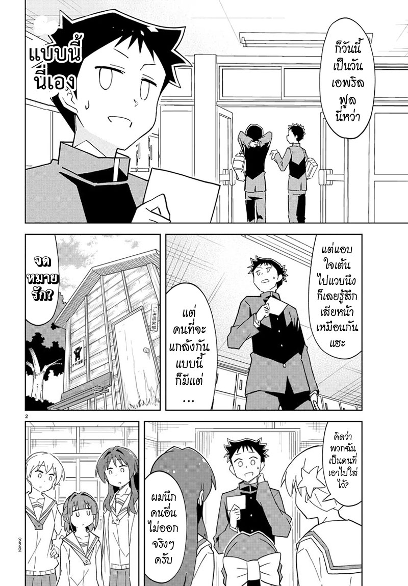 Atsumare! Fushigi Kenkyubu 123-ความแปลกของจดหมายรัก