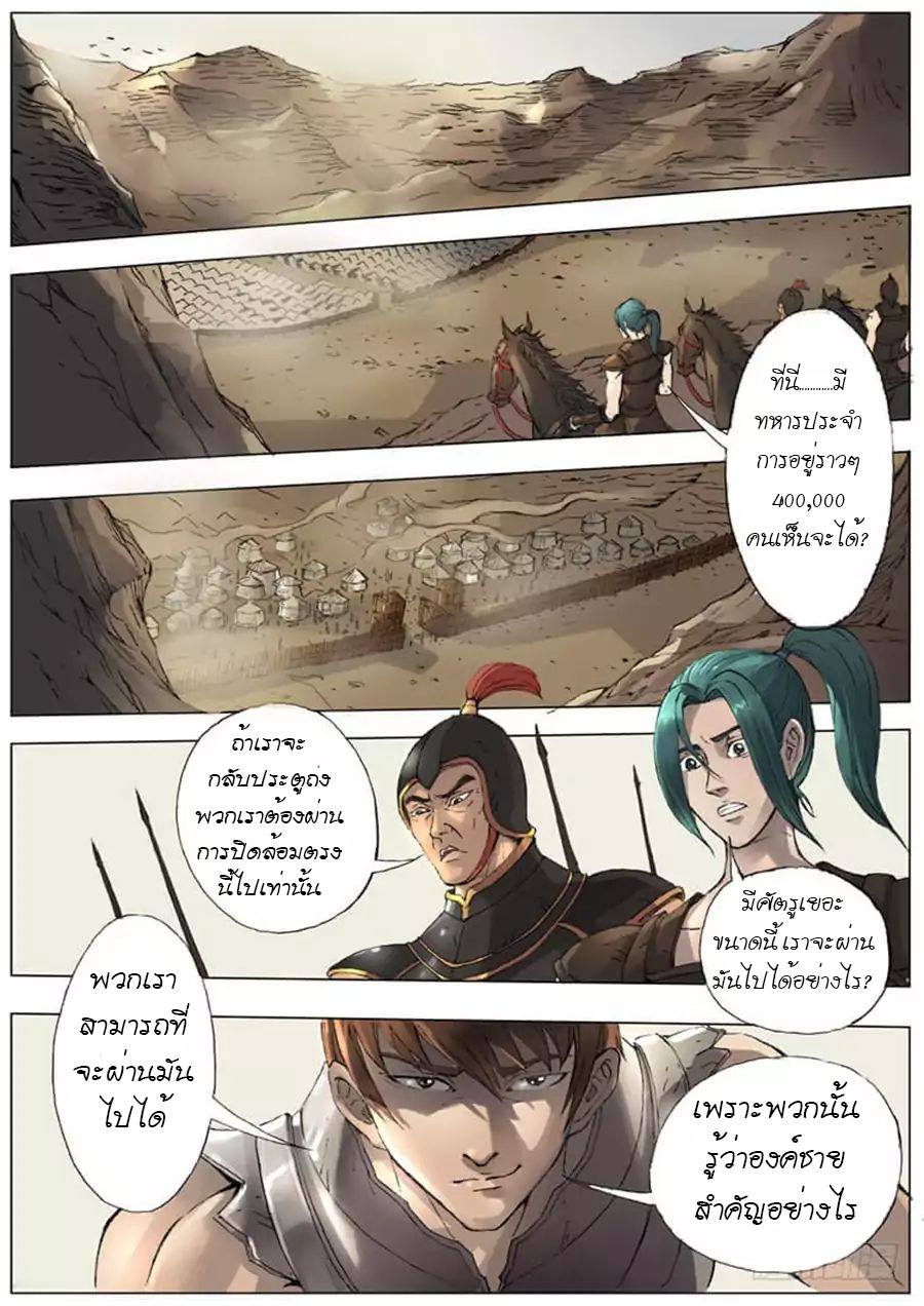 Tangyan in The Other World 18-18