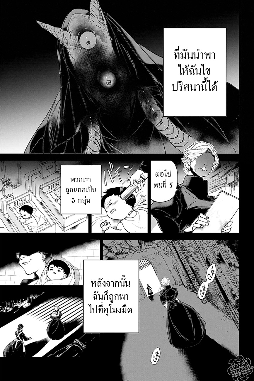 The Promised Neverland 28-ไร้ตัวตน