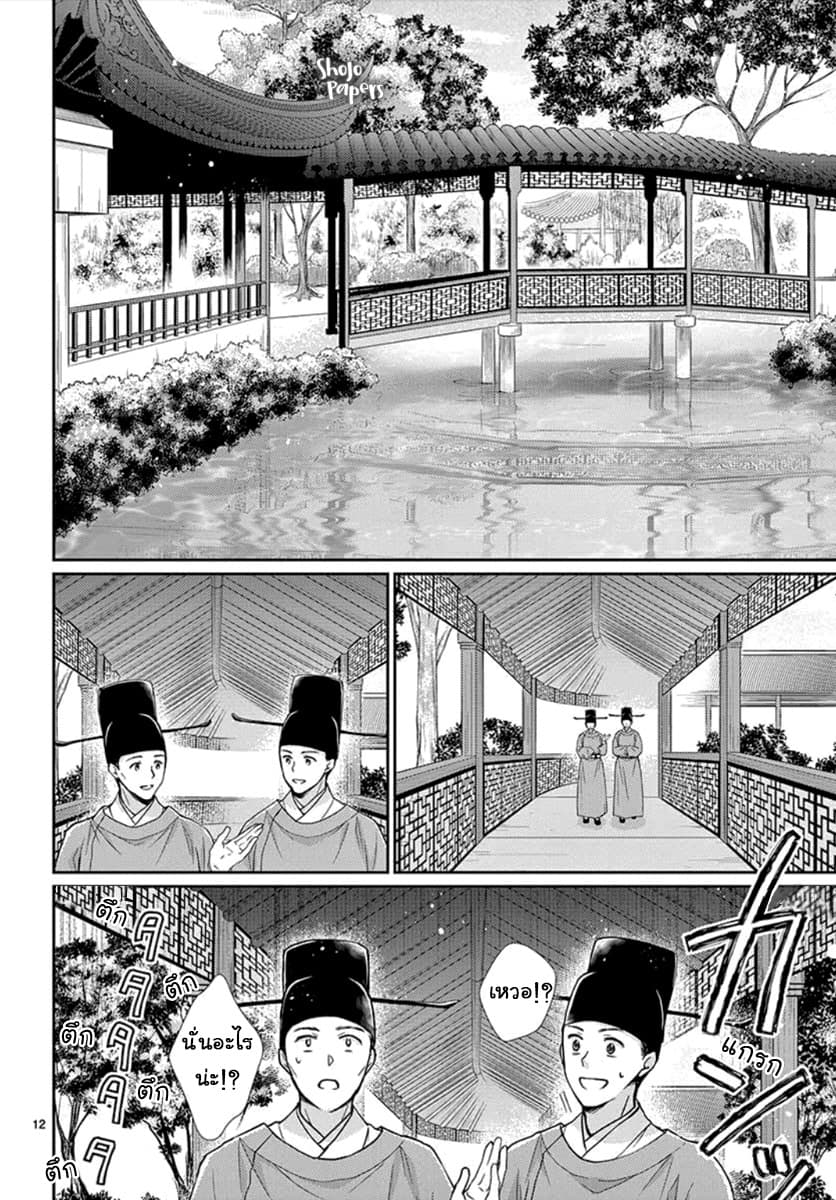 Ou no Kemono 4-4