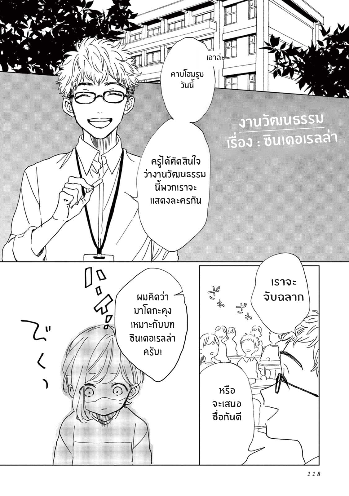 Madoka no Himitsu 5-สัญญาณของปัญหา