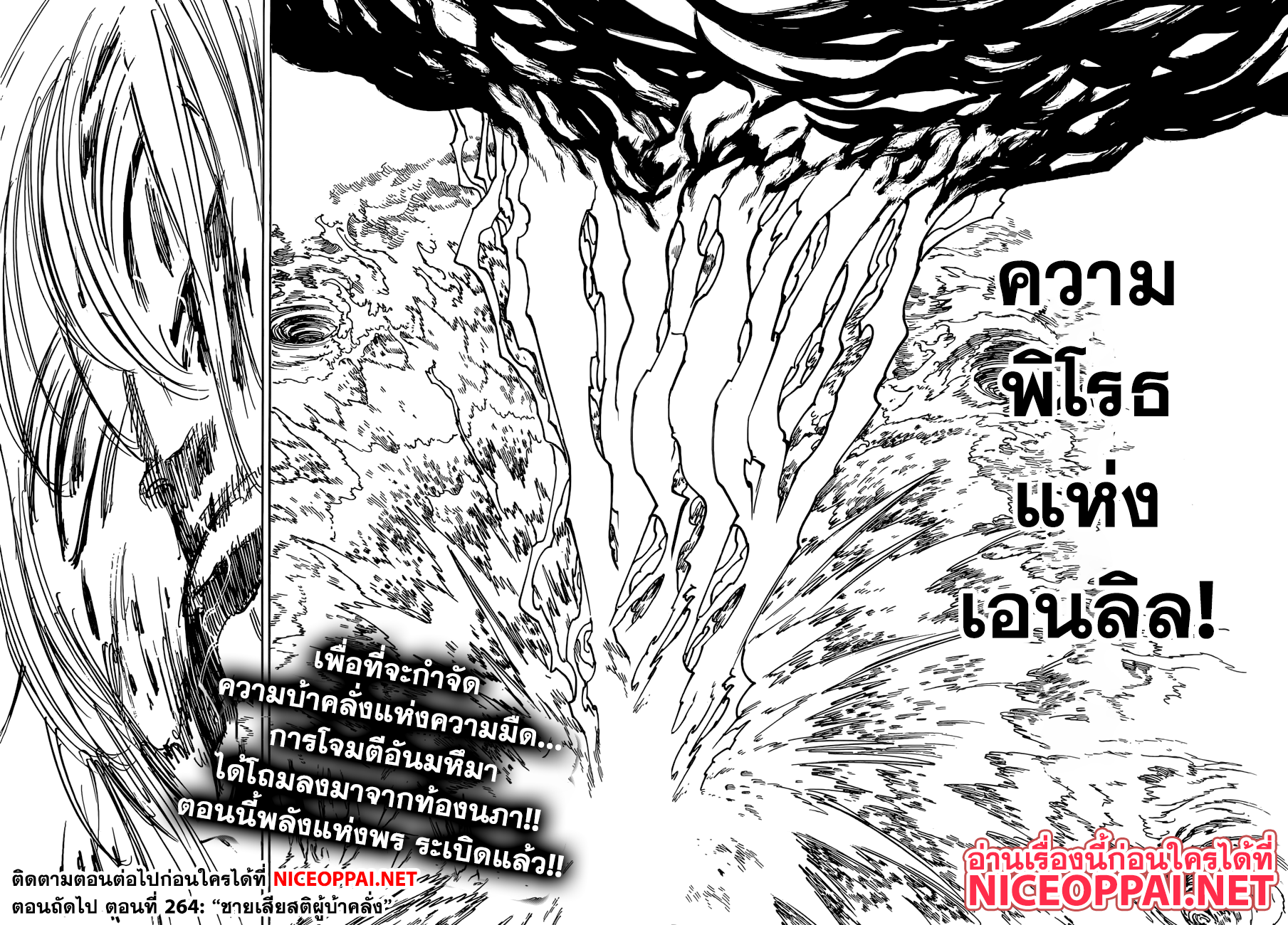 Nanatsu no Taizai 263-ระเบิดพลังแห่งความมืด