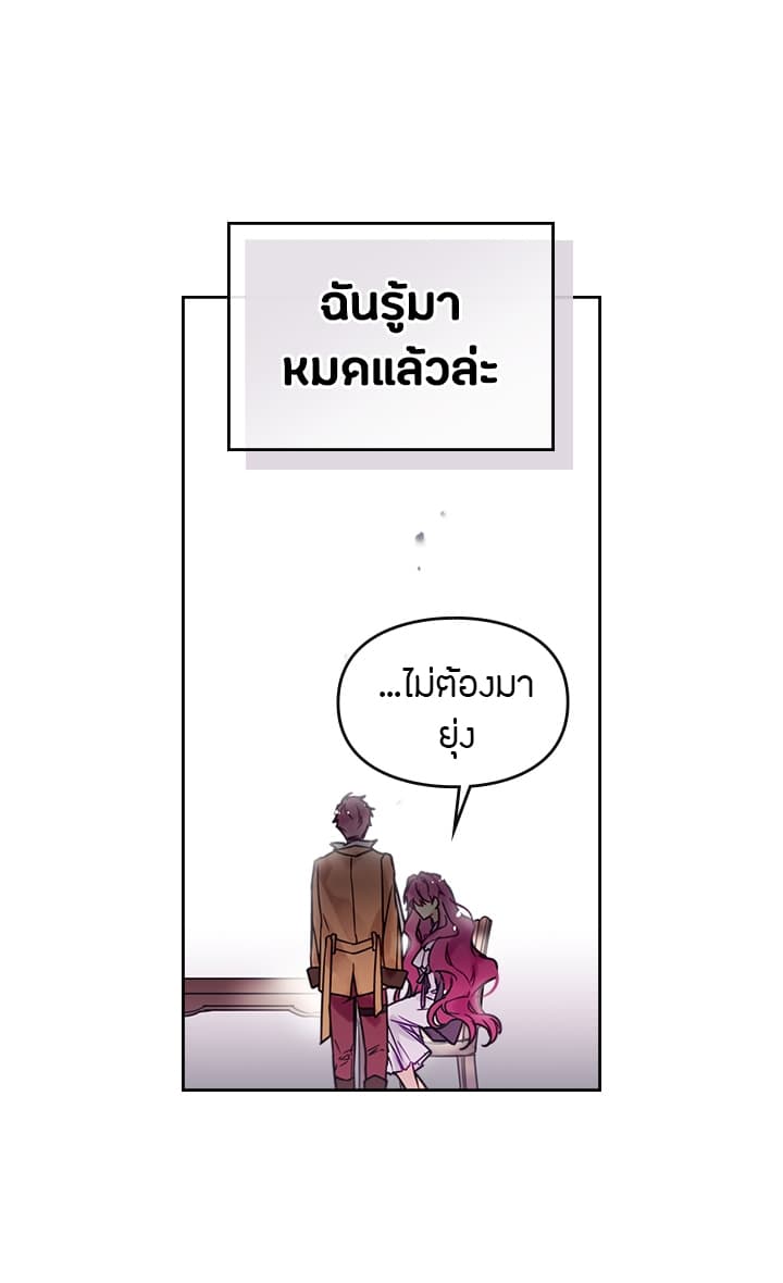 Death Is The Only Ending For The Villainess เกมรักอันตรายของนางร้าย 3-3