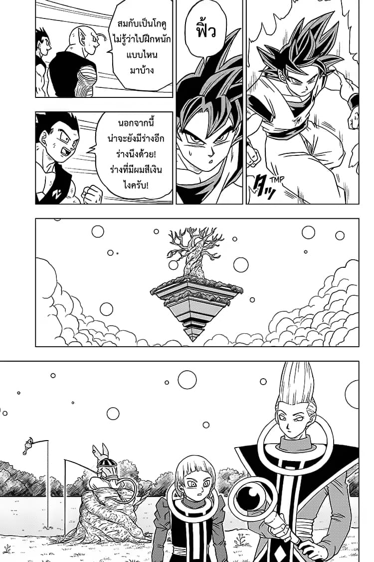 Dragon Ball Super 59-ใช้การ! แก่นแท้แห่งอัตนิยม "นิมิต"