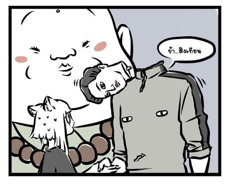 Non-Human วันๆของทั่นเทพ 15-สิงเทียน