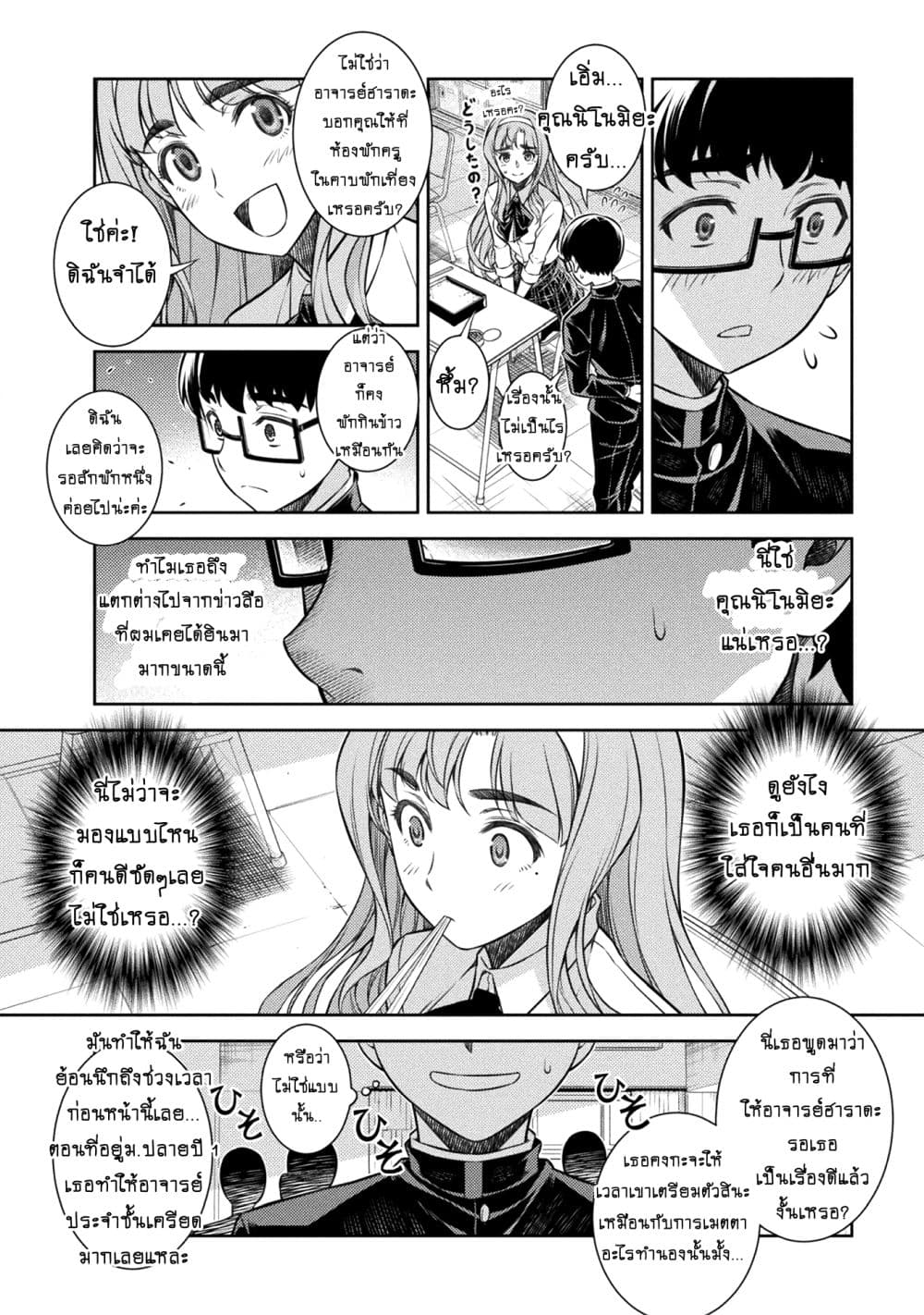 Silver Plan to Redo From JK สาวมัธยมปลายย้อนเวลาพลิกอนาคตแก้พิษเศรษฐกิจ 3-ฉันอยากเป็นเด็กดีค่ะ