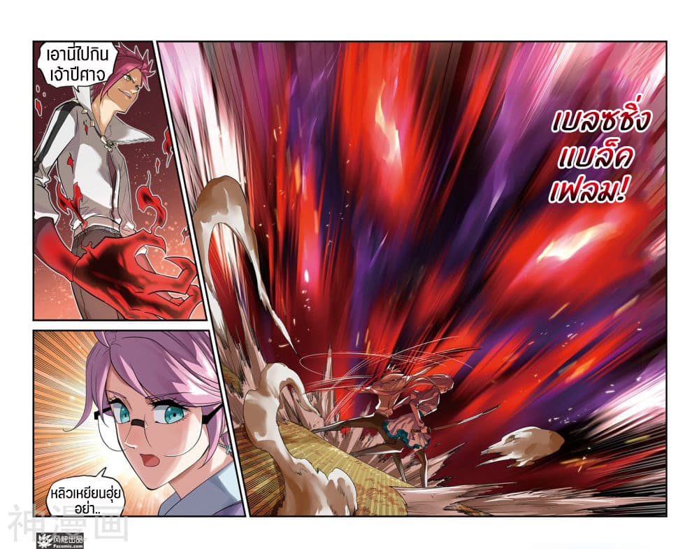 Martial Arts of Demonic Humans เซียนสาวนักล่าปีศาจ 2.1-2.1