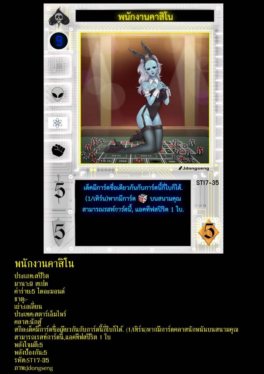Gambit the Spirit เกมคนอัจฉริยะ 7-ขอรี